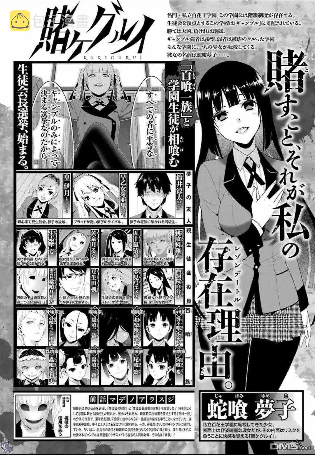 狂赌之渊漫画,第58话1图
