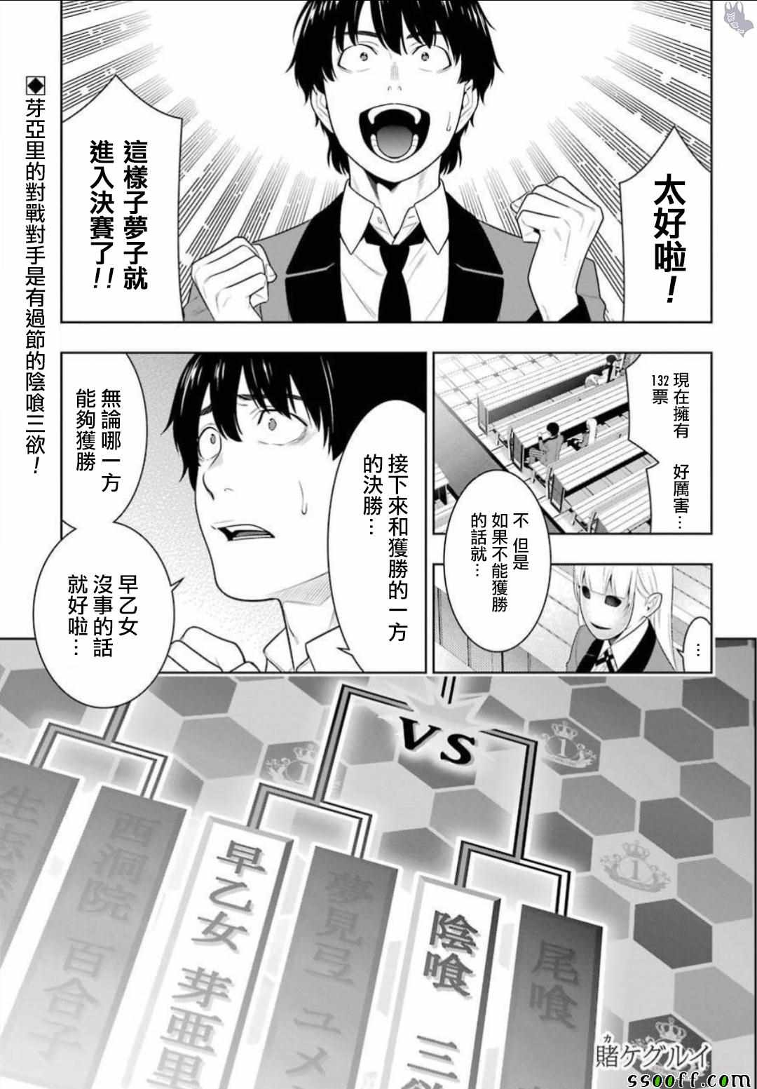 狂赌之渊漫画,第68话3图