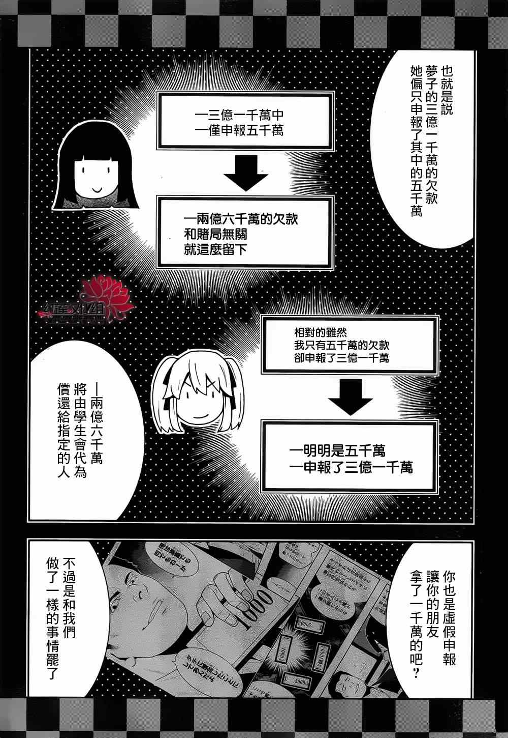 狂赌之渊漫画,第9话3图