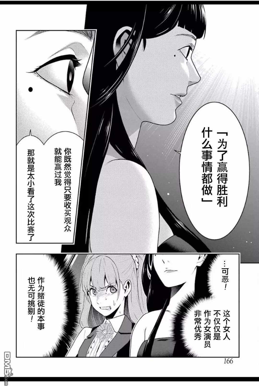 狂赌之渊第二季动漫全集免费观看在线观看漫画,第53话4图