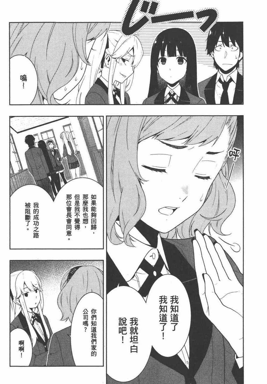 狂赌之渊漫画,第4卷5图