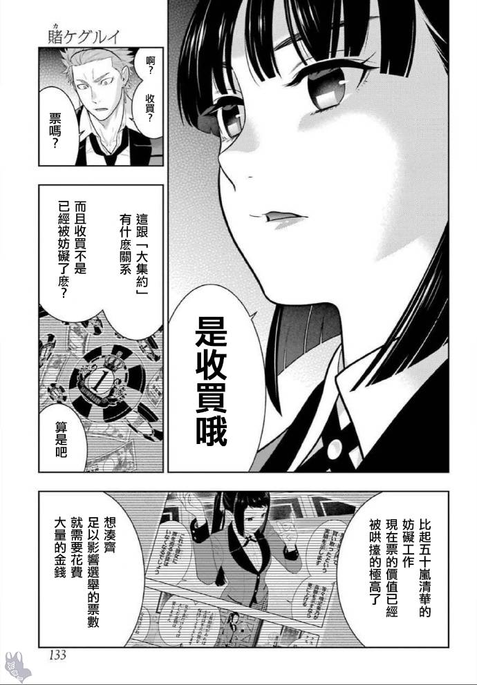 狂赌之渊漫画,第73话 女人们的意志5图