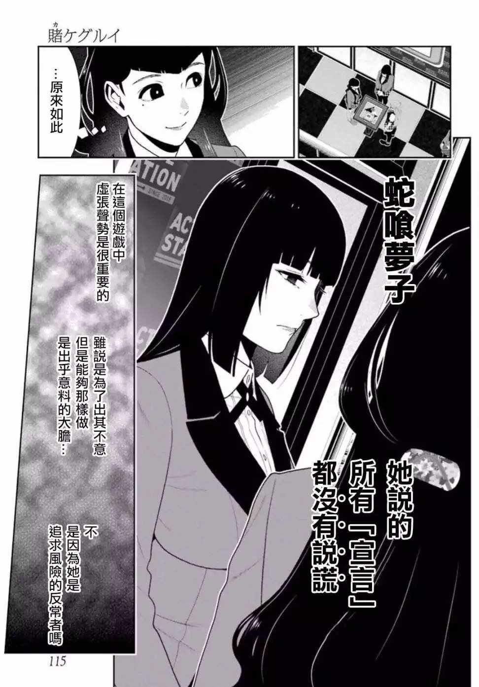 狂赌之渊第二季动漫全集免费观看在线观看漫画,第55话3图