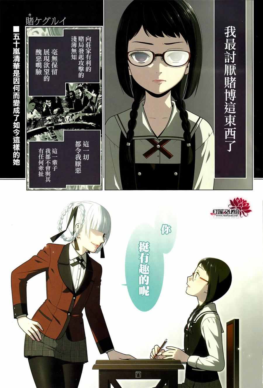 狂赌之渊漫画,第28话1图