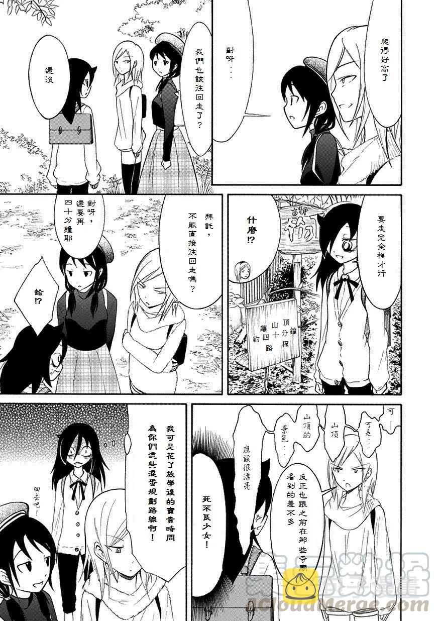 怎么想我不受欢迎都是你们的错漫画,丧76 不受欢迎 目标是山顶5图