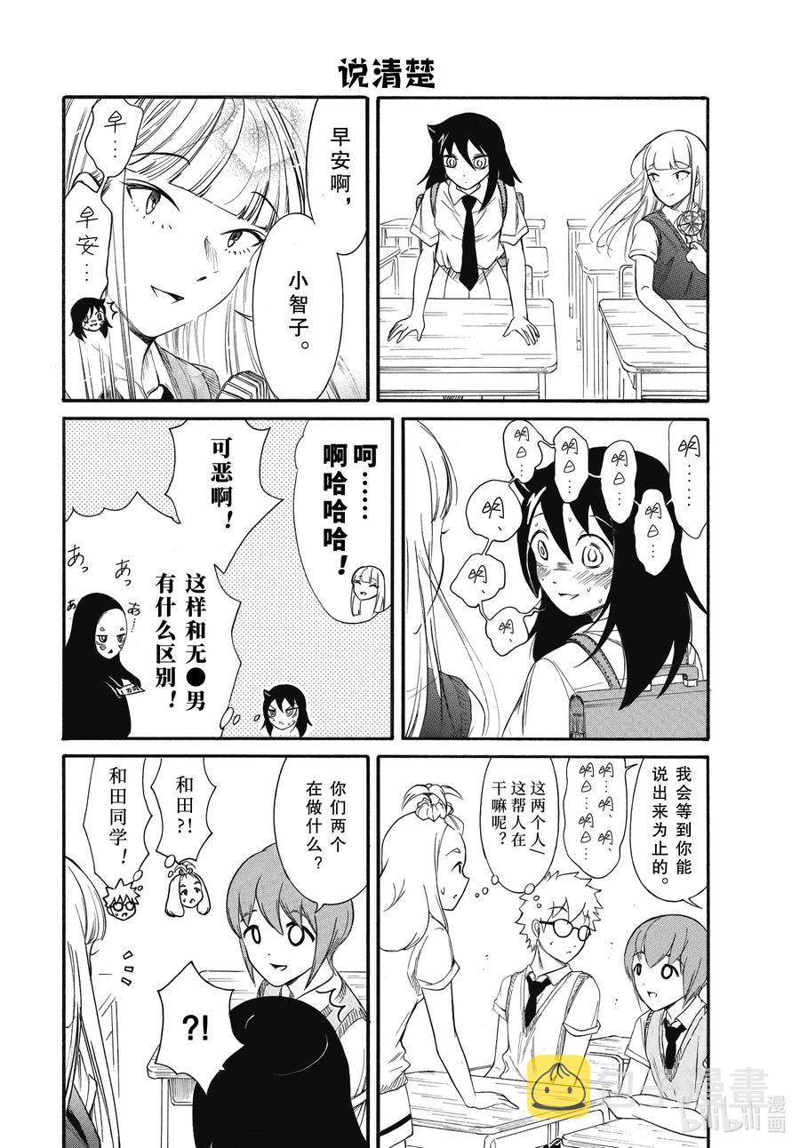 我不受欢迎怎么想都是你们的错op漫画,丧184.5 不受欢迎兮开学了（后篇）2图