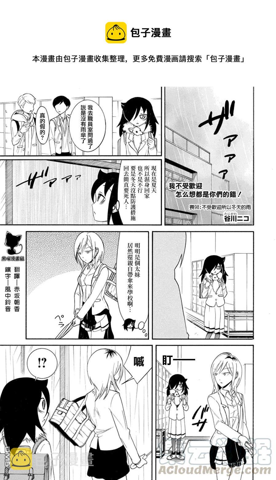 我不受欢迎怎么想都是你们的错op漫画,丧98 不受欢迎的冬之雨1图