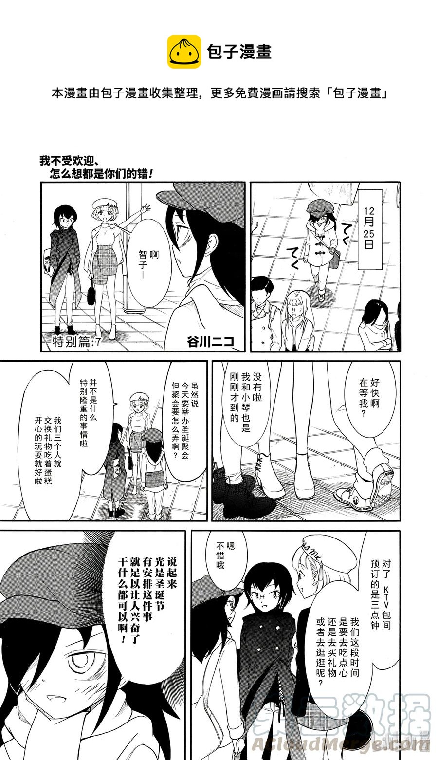 我不受欢迎怎么想都是你们的错全集漫画,特别篇71图