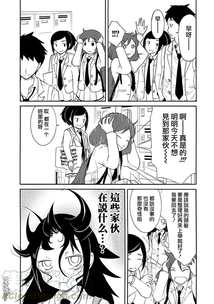 我不受欢迎怎么想都是你们的错第十三集漫画,丧23 不受欢迎，坏天气3图