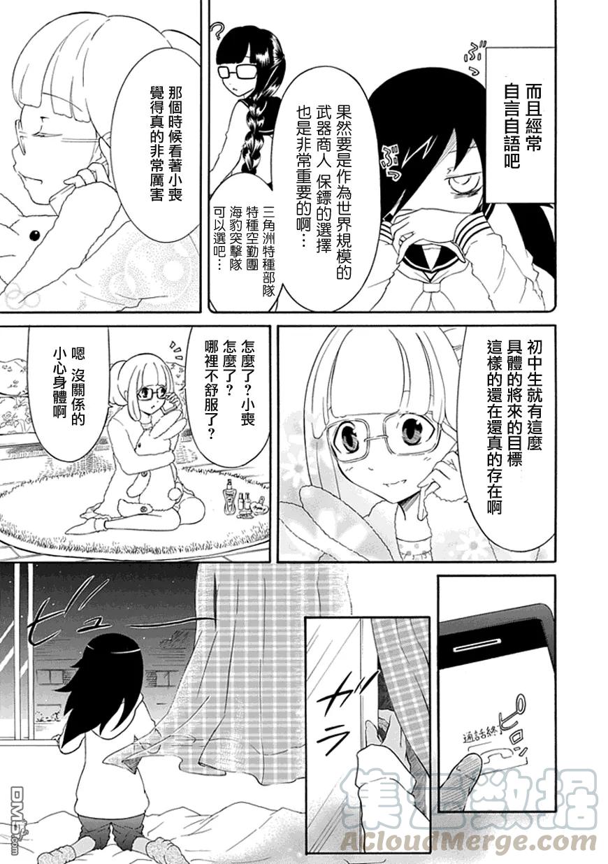 我不受欢迎怎么想都是你们的错动漫漫画,丧31 因为不受欢迎，所以中二病…5图