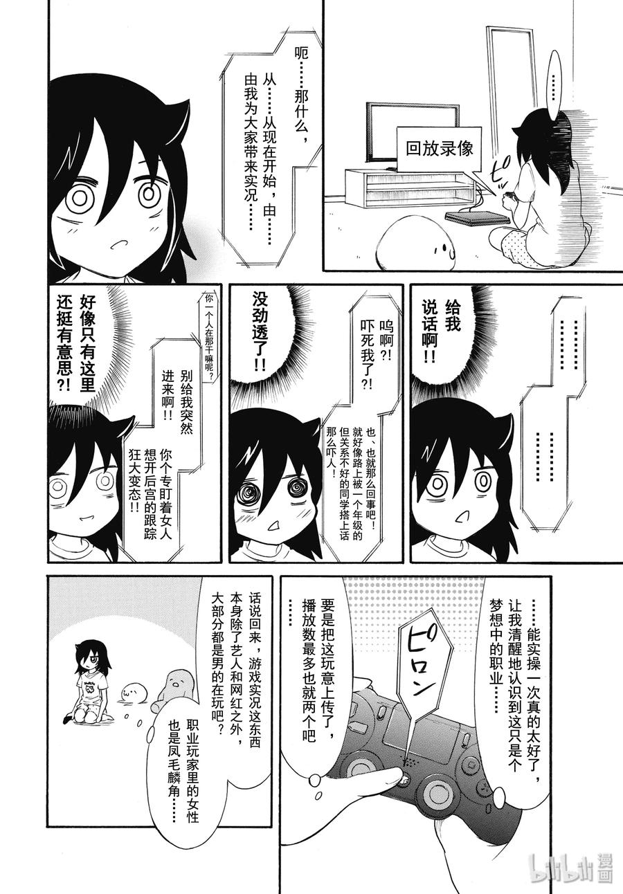 我不受欢迎怎么看都是你们的错漫画,丧176 不受欢迎兮做实况解说4图