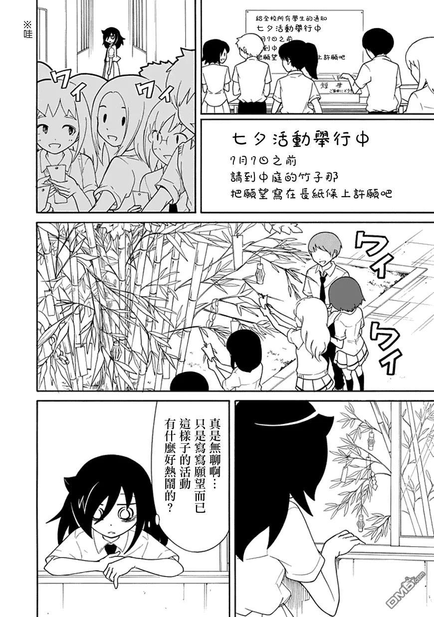 我不受欢迎都是你的错动漫漫画,丧55 不受欢迎兮 七夕2图