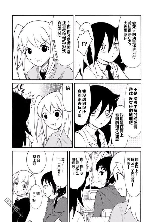 我不受欢迎怎么想都是你们的错有几季漫画,丧144 黄金周过后的早上4图