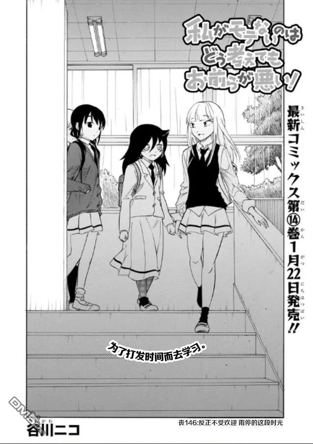 我不受欢迎都是你的错在哪看漫画,丧146 打发时间大家一起去学习2图