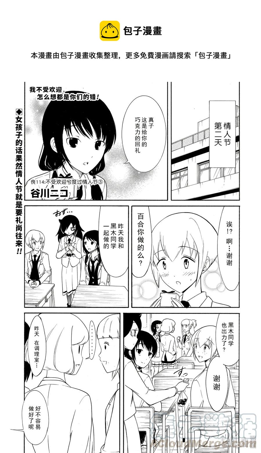 我不受欢迎都是你们的错漫画93漫画,丧114 不受欢迎兮度过情人节31图