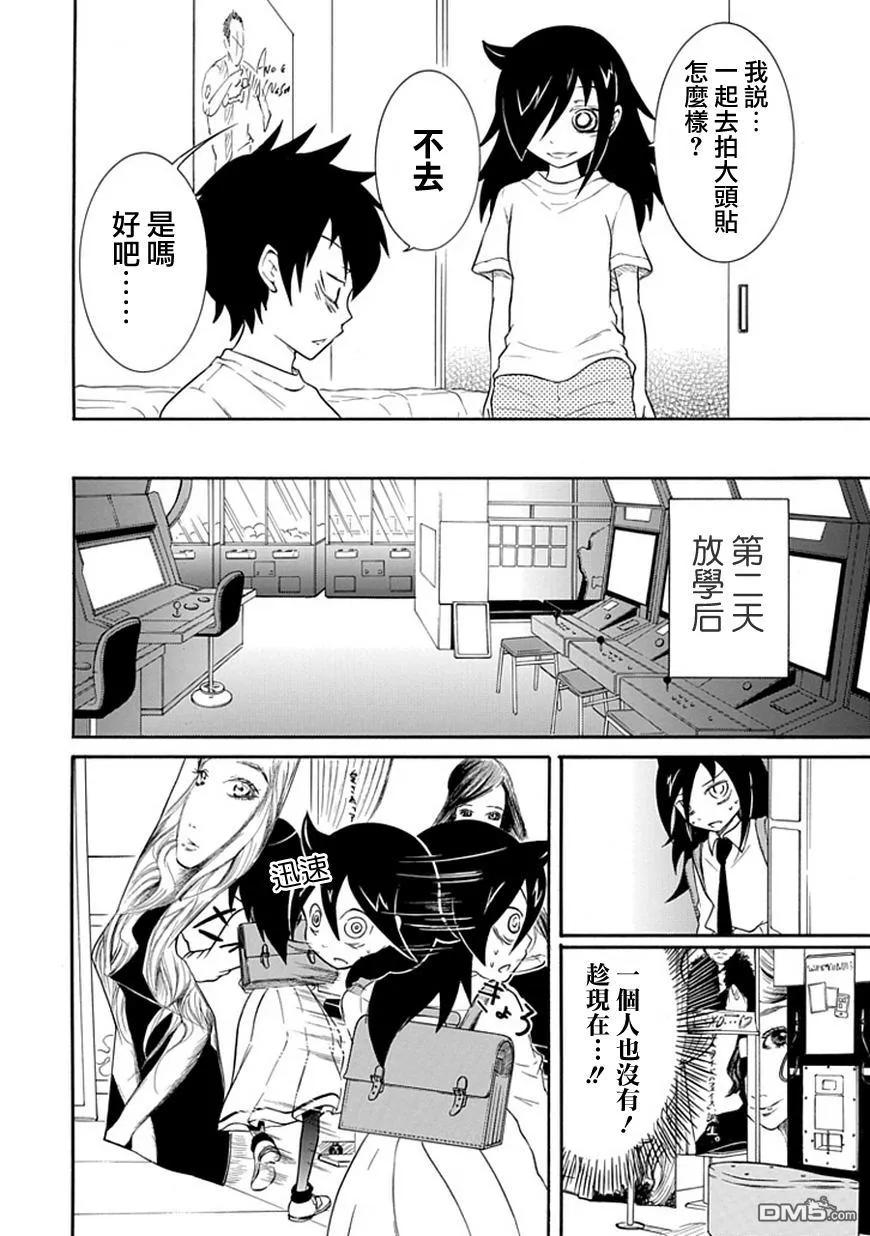 我不受欢迎怎么想都是你们的错主角漫画,丧22 不受欢迎，拍照4图