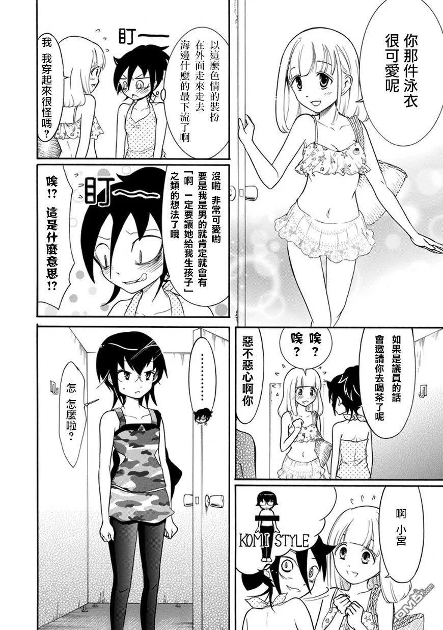 我不受欢迎都是你的错作者漫画,丧65 不受欢迎 就去海边吧4图