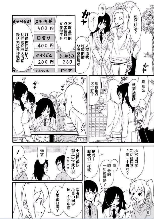 我不受欢迎都是你们的错男主是谁漫画,丧133 不受欢迎兮逐渐关联2图