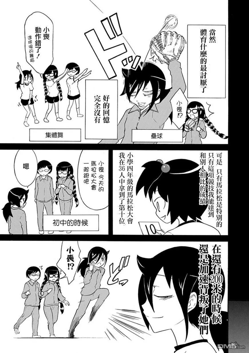 怎么想都是你们的错漫画,丧30 因为不受欢迎，所以奔跑3图