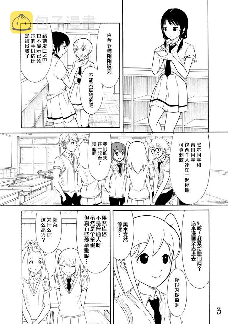 我不受欢迎怎么想都是你们的错百度百科漫画,丧157 不受欢迎兮在反省啦3图
