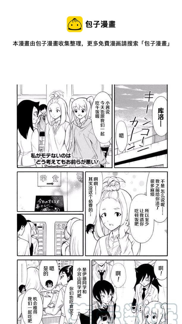 我不受欢迎都是你们的错男主是谁漫画,丧133 不受欢迎兮逐渐关联1图