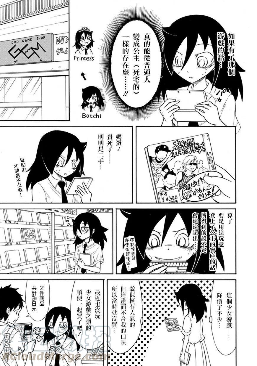 怎么想我不受欢迎都是你们的错漫画,丧67 不受欢迎 成为公主3图