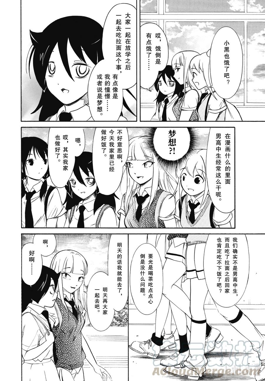 我不受欢迎都是你的错漫画,丧193 不受欢迎兮去吃拉面吧2图