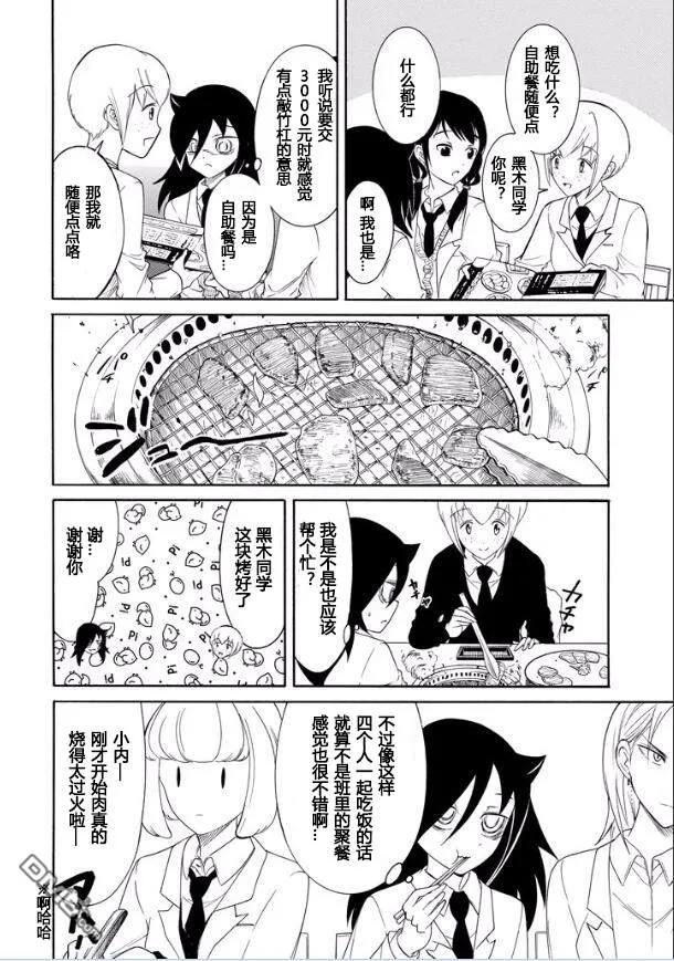 我不受欢迎怎么想都是你们的错动漫图片漫画,丧120 不受欢迎兮学期末聚餐2图