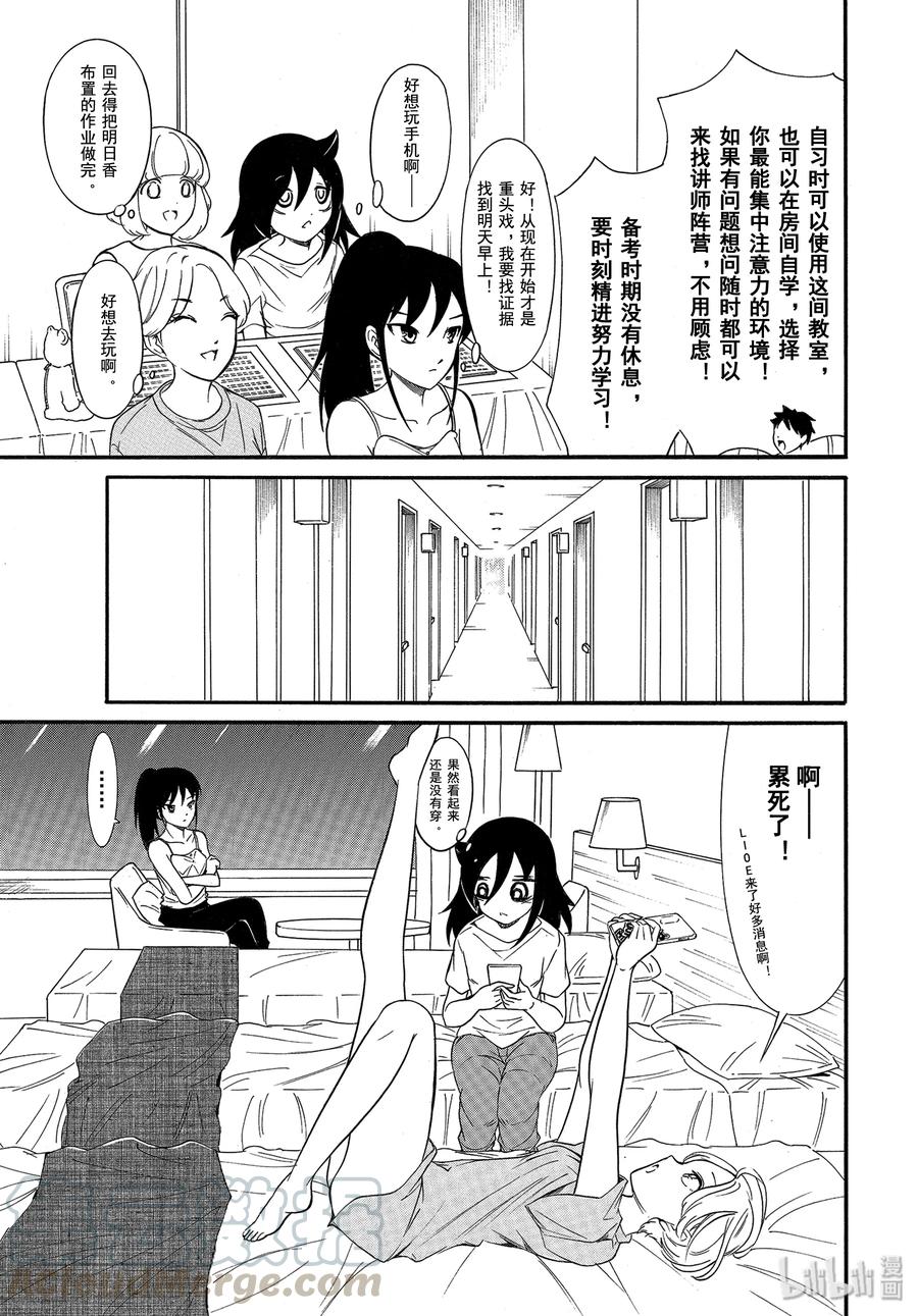 我不受欢迎都是你们的错免费观看漫画,丧172 不受欢迎兮夏日合宿第一天的夜晚3图
