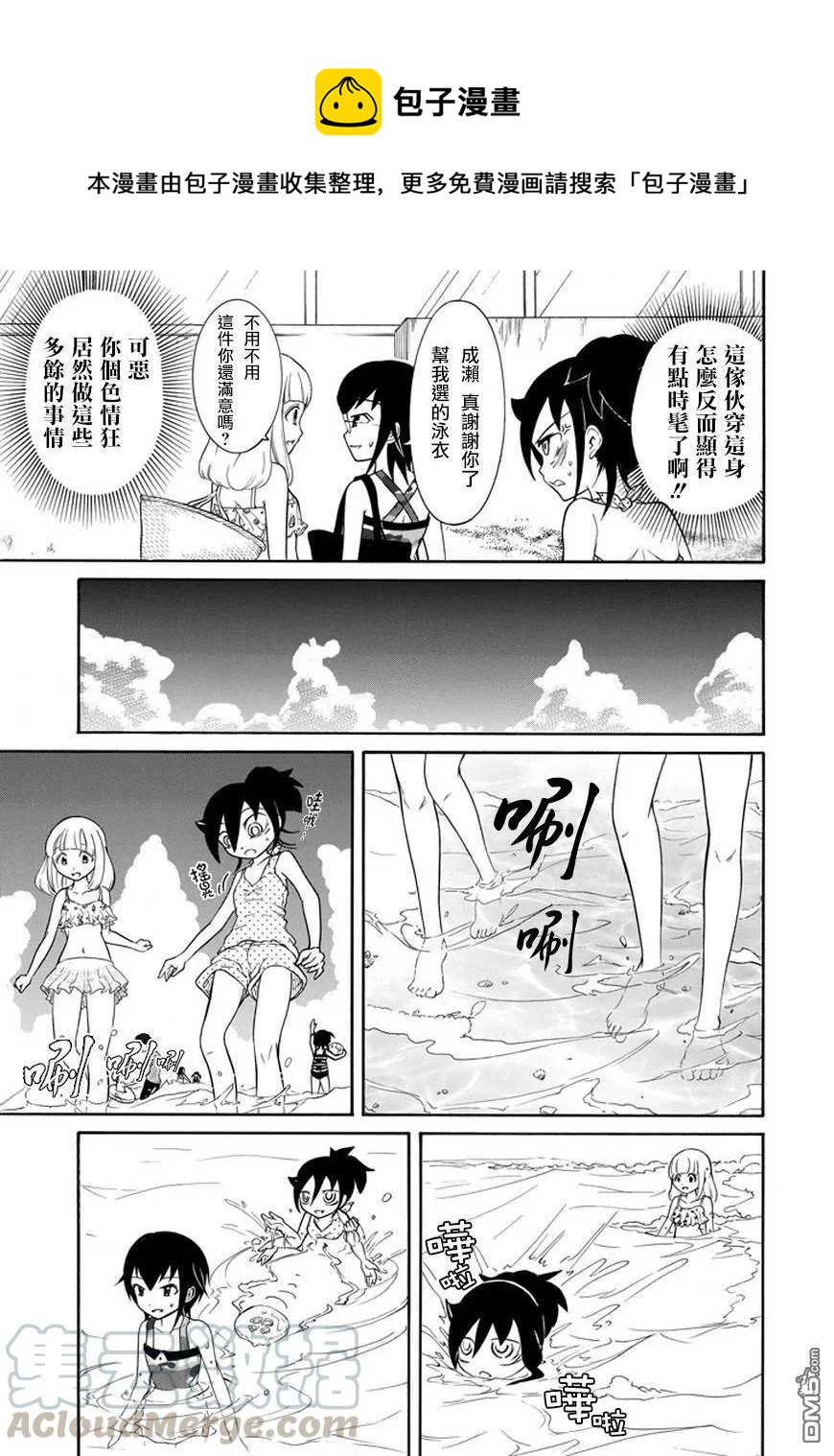 我不受欢迎都是你的错作者漫画,丧65 不受欢迎 就去海边吧5图