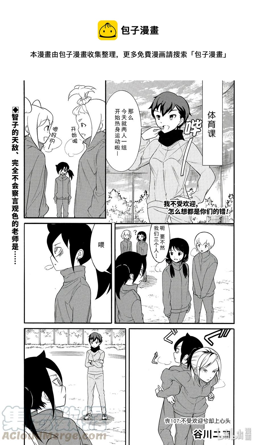 我不受欢迎怎么想都是你们的错主角叫什么漫画,丧107 不受欢迎兮却上心头1图