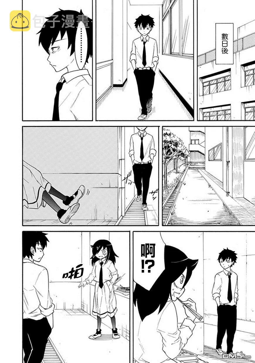 我不受欢迎都是你们的错女主颜值漫画,丧45 反正也不受欢迎打发时间4图