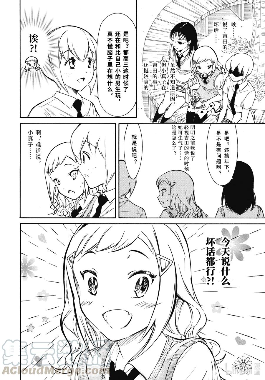我不受欢迎怎么想都是你们的错角色漫画,丧194 不受欢迎兮没有这种日子4图