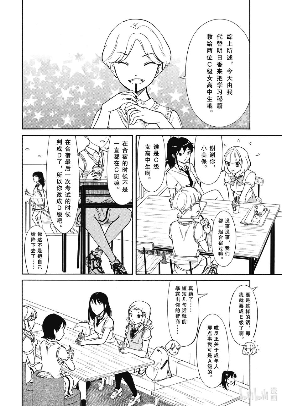 我不受欢迎怎么想都是你们的错第二季漫画,丧189 不受欢迎兮终于某处2图