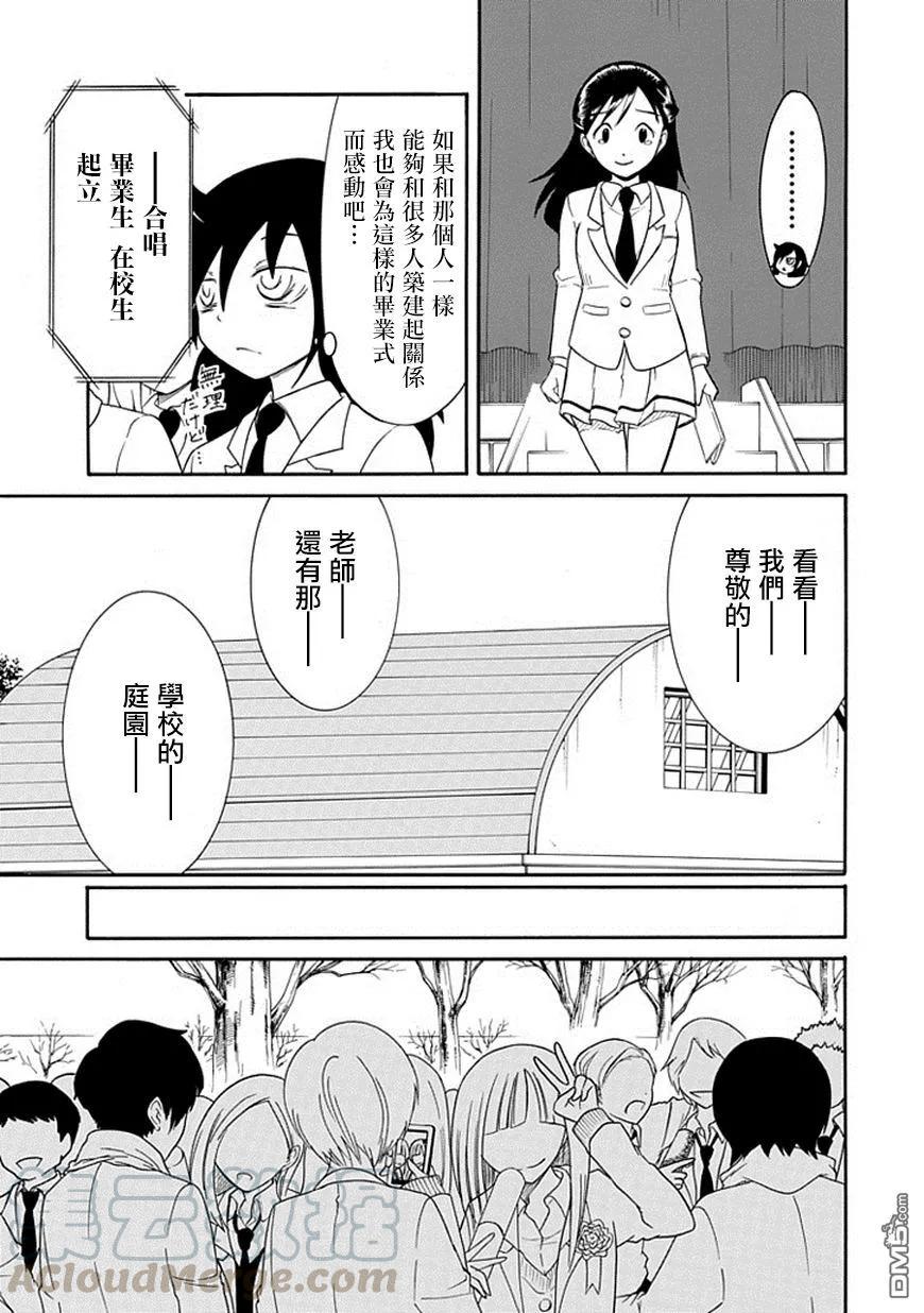 我不受欢迎怎么想都是你们的错剧场版漫画,丧37 反正也不受欢迎出席毕业典礼5图