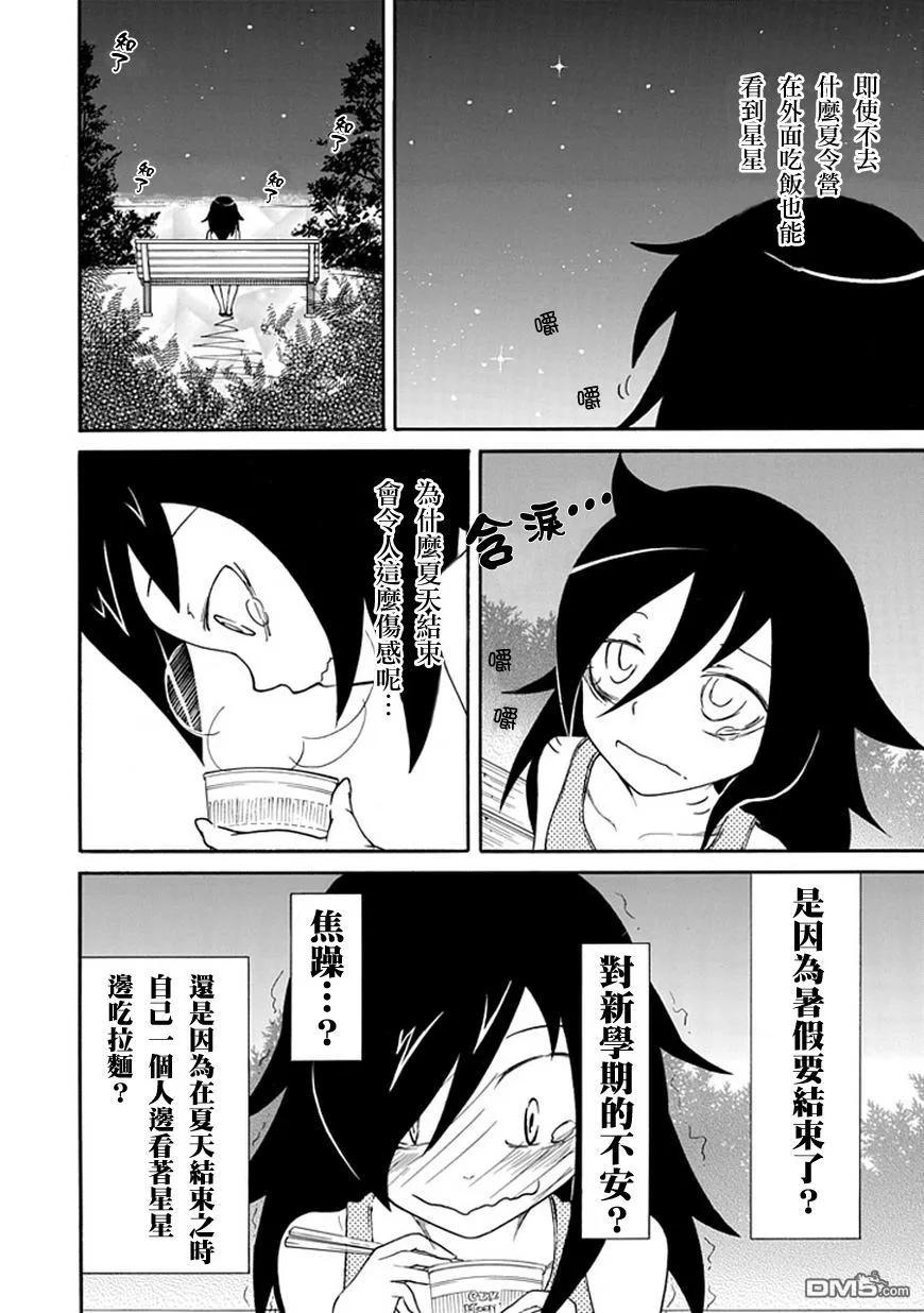 我不受欢迎怎么想都是你们的错动漫漫画,丧18 不受欢迎，所以夏天结束了4图