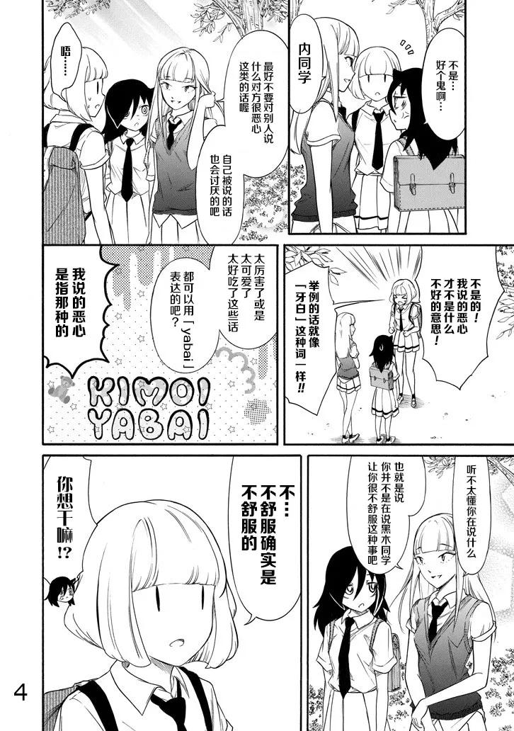 我不受欢迎怎么想都是你们的错主角名字漫画,丧161 不受欢迎兮回归往常4图