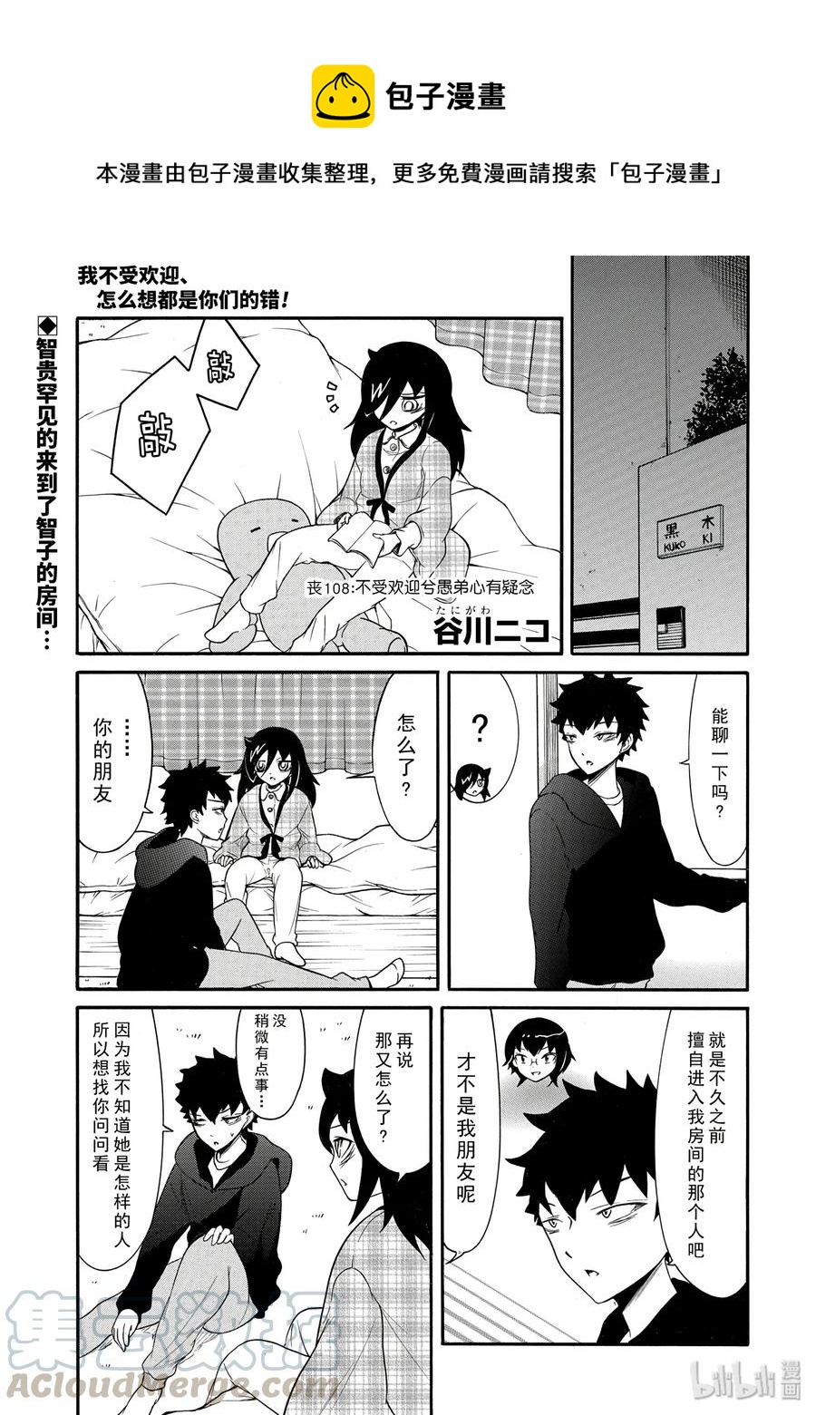我不受欢迎怎么想都是你们的错角色漫画,丧108 不受欢迎兮愚弟心有疑念1图