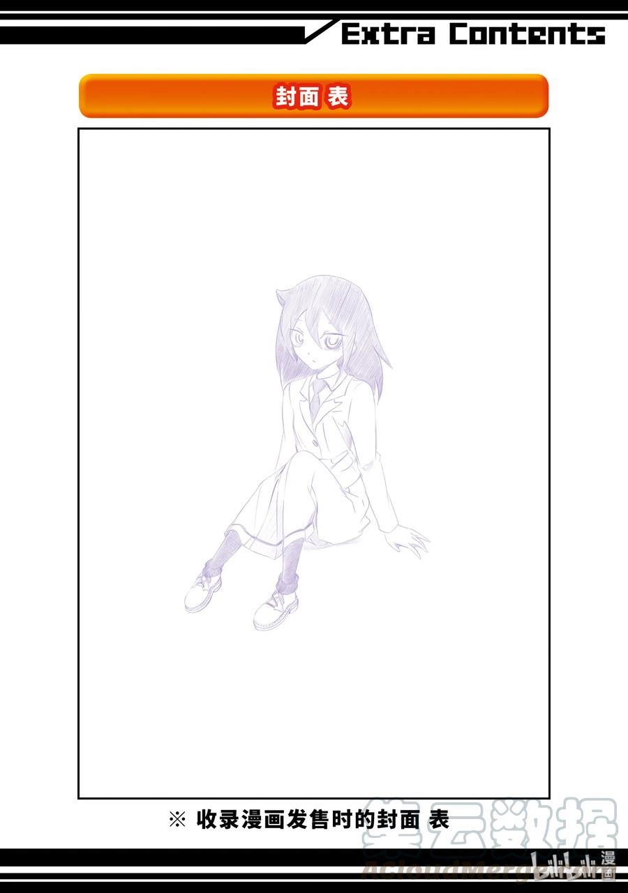 我不受欢迎，怎么想都是你们的错漫画,特别篇71图