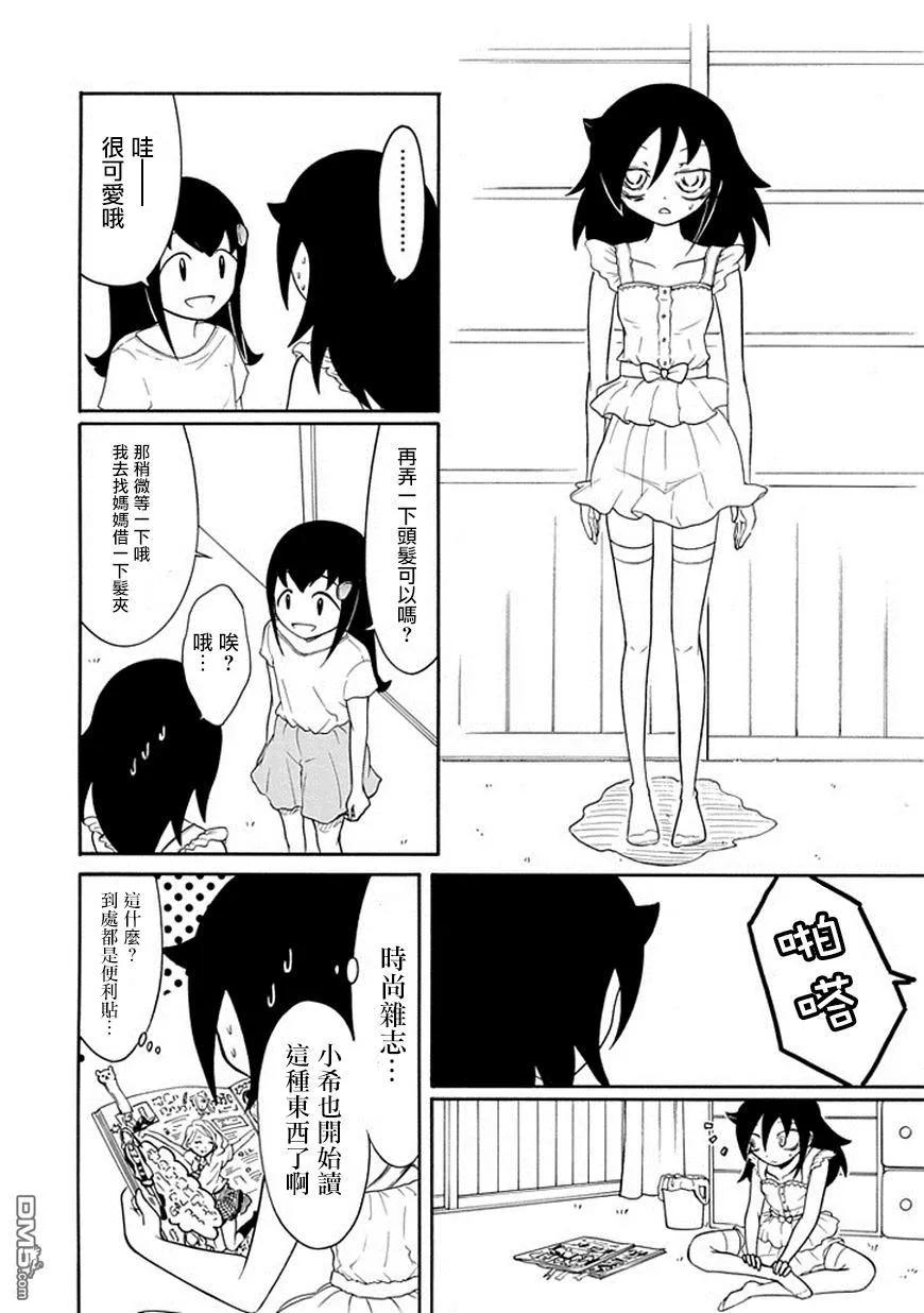 怎么想我不受欢迎都是你们的错漫画,丧60 不受欢迎 变成狗4图