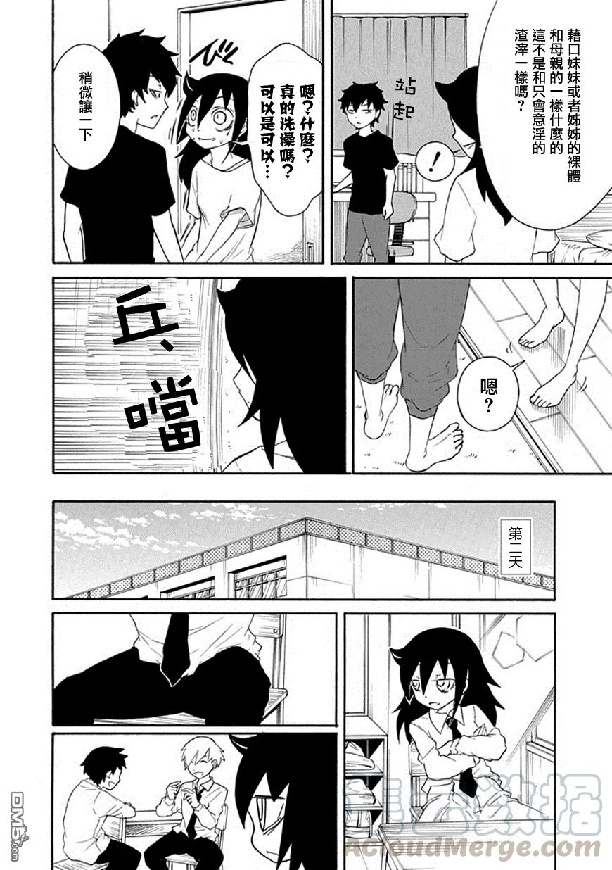 我不受欢迎漫画,丧43 反正也不受欢迎对裸体有了兴趣5图