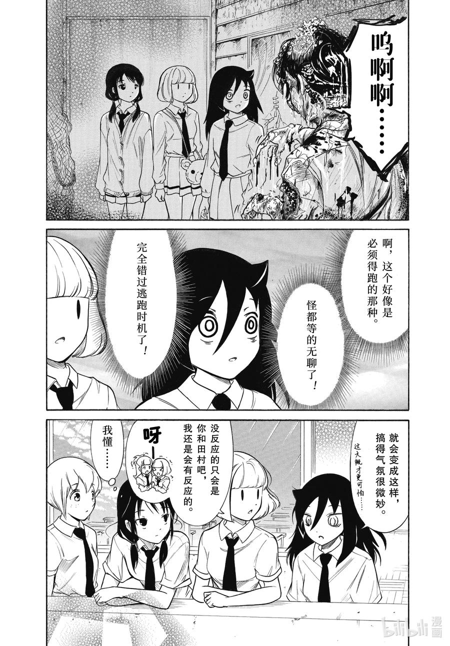 怎么想都是你们的错樱花漫画,丧192.5 不受欢迎兮文化祭前的每一天（后篇）4图