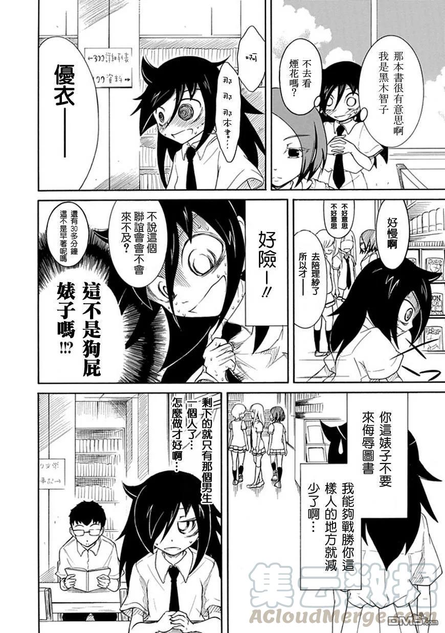 我不受欢迎都是你的错漫画115漫画,丧12 不受欢迎，所以去看烟花吧5图