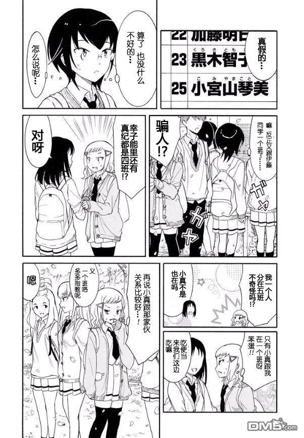 我不受欢迎怎么都是你们的错漫画,丧122 不受欢迎兮升上三年级4图