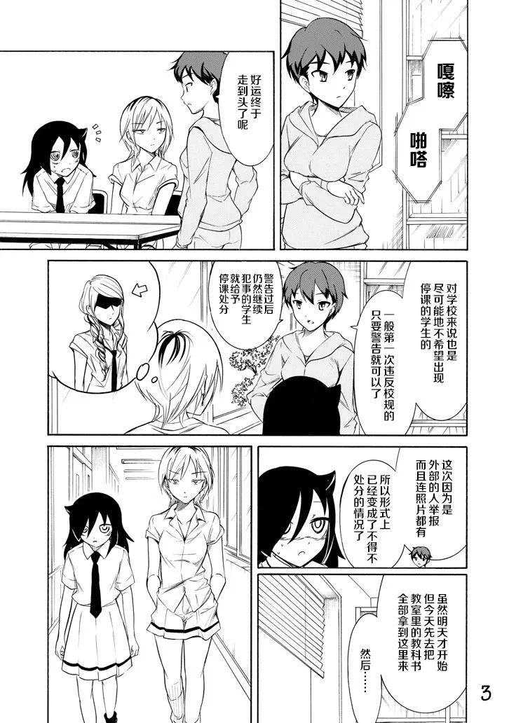 我不受欢迎怎么想都是你们的错剧场版漫画,丧158 不受欢迎兮停课反省3图