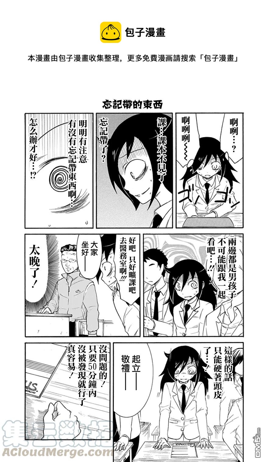 我不受欢迎怎么想都是你们的错第十三集漫画,丧23 不受欢迎，坏天气5图