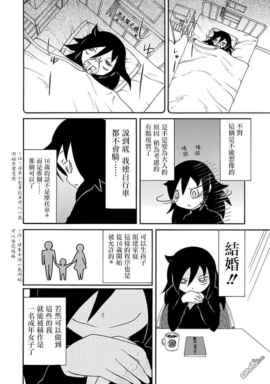 关于我不受欢迎怎么想都是你们的错漫画,丧36 因为不受欢迎，所以成为大人4图