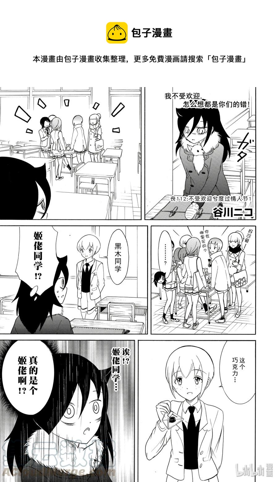 我不受欢迎怎么想都是你们的错第二季漫画,丧112 不受欢迎兮度过情人节11图
