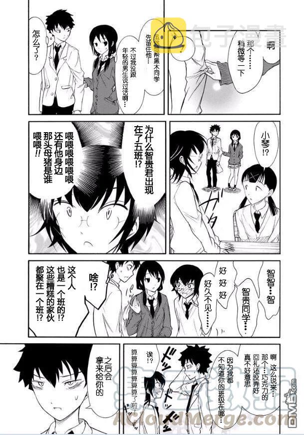 我不受欢迎怎么想都是你们的错动漫在线观看漫画,丧123 不受欢迎兮弟弟到3-5班来了5图