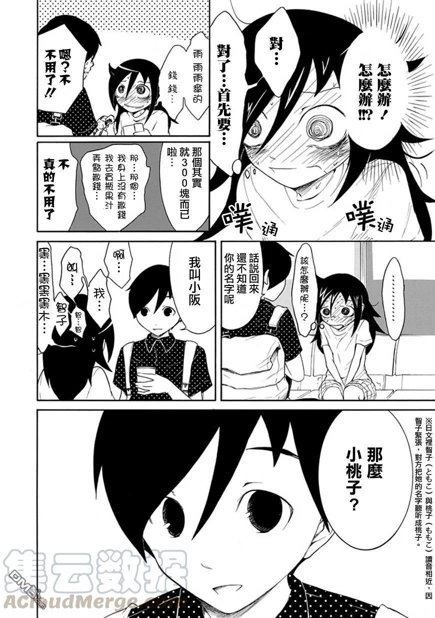 我不受欢迎都是你的错漫画,丧15 不受欢迎，所以再次见面5图